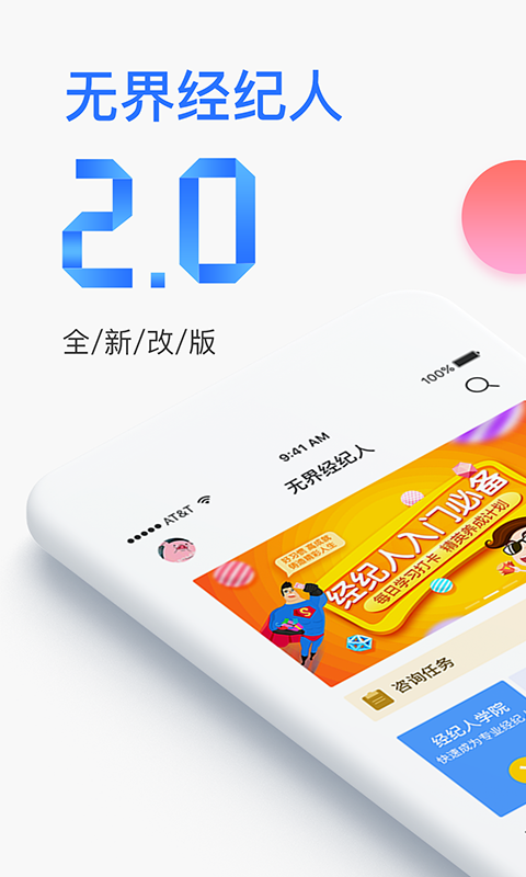 无界推客截图1