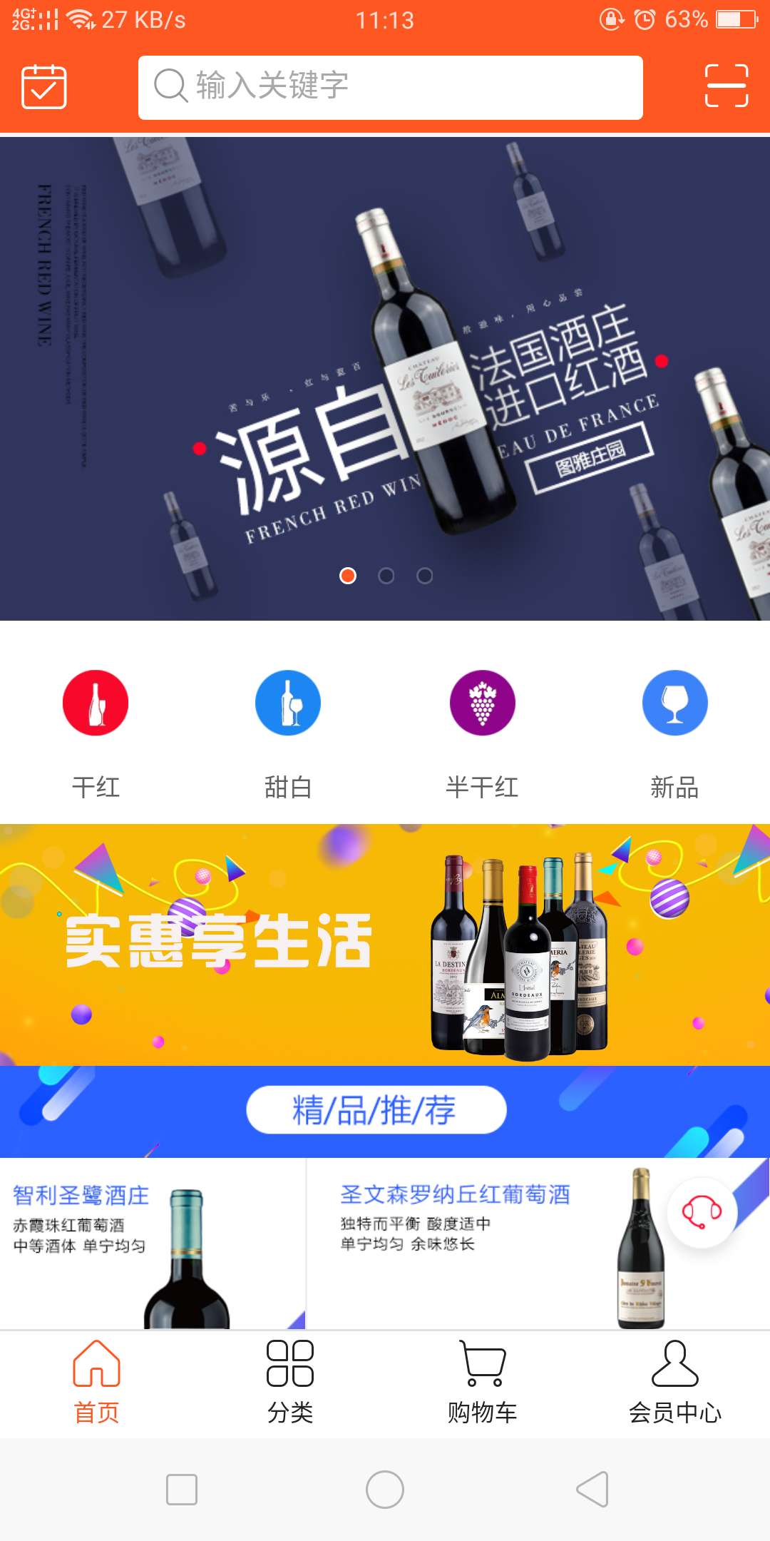 海宏葡萄酒截图1