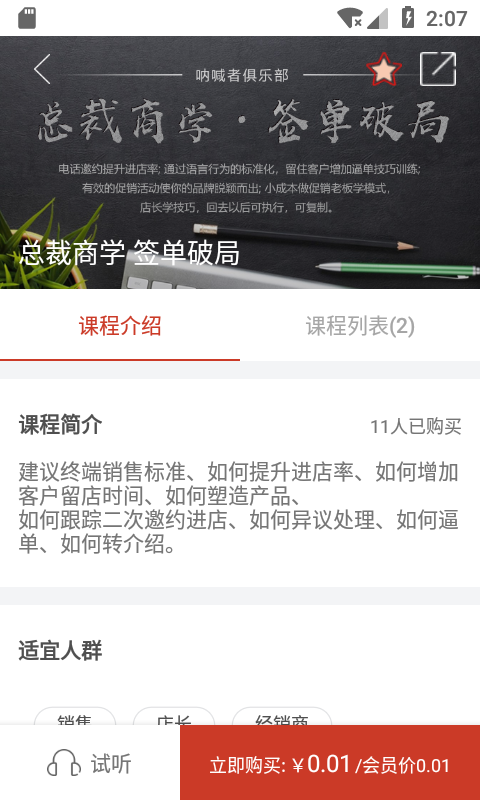 呐喊者俱乐部截图4