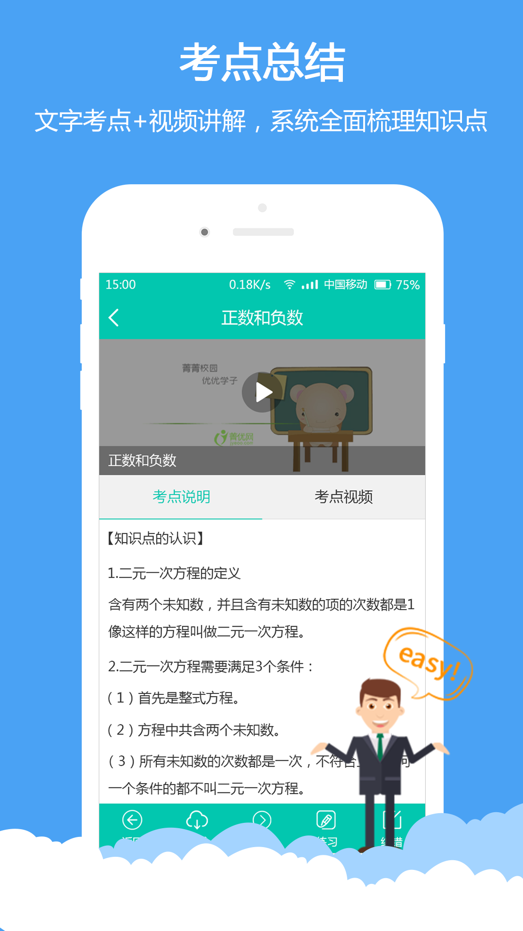 菁优网vystudy3.7.0截图5