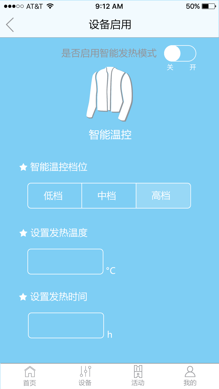 智能发热服截图3