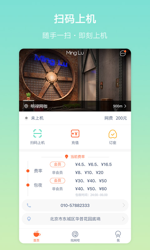 网咖派截图4