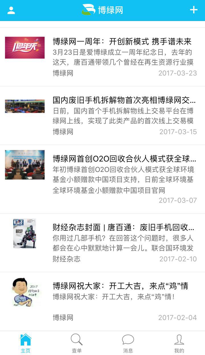 博绿固废直卖截图2