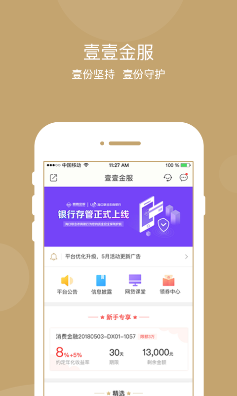 壹壹金服Pro版截图3