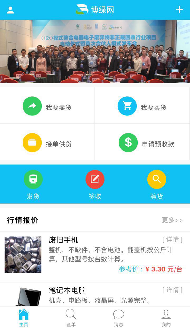 博绿固废直卖截图1