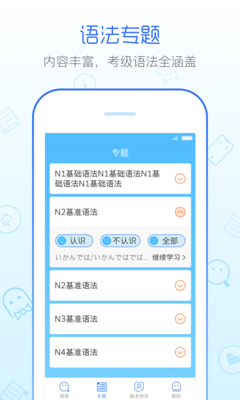 日语语法酷v2.1.7截图3