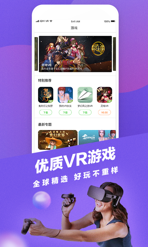 爱奇艺VRvCB.03.11.01截图3