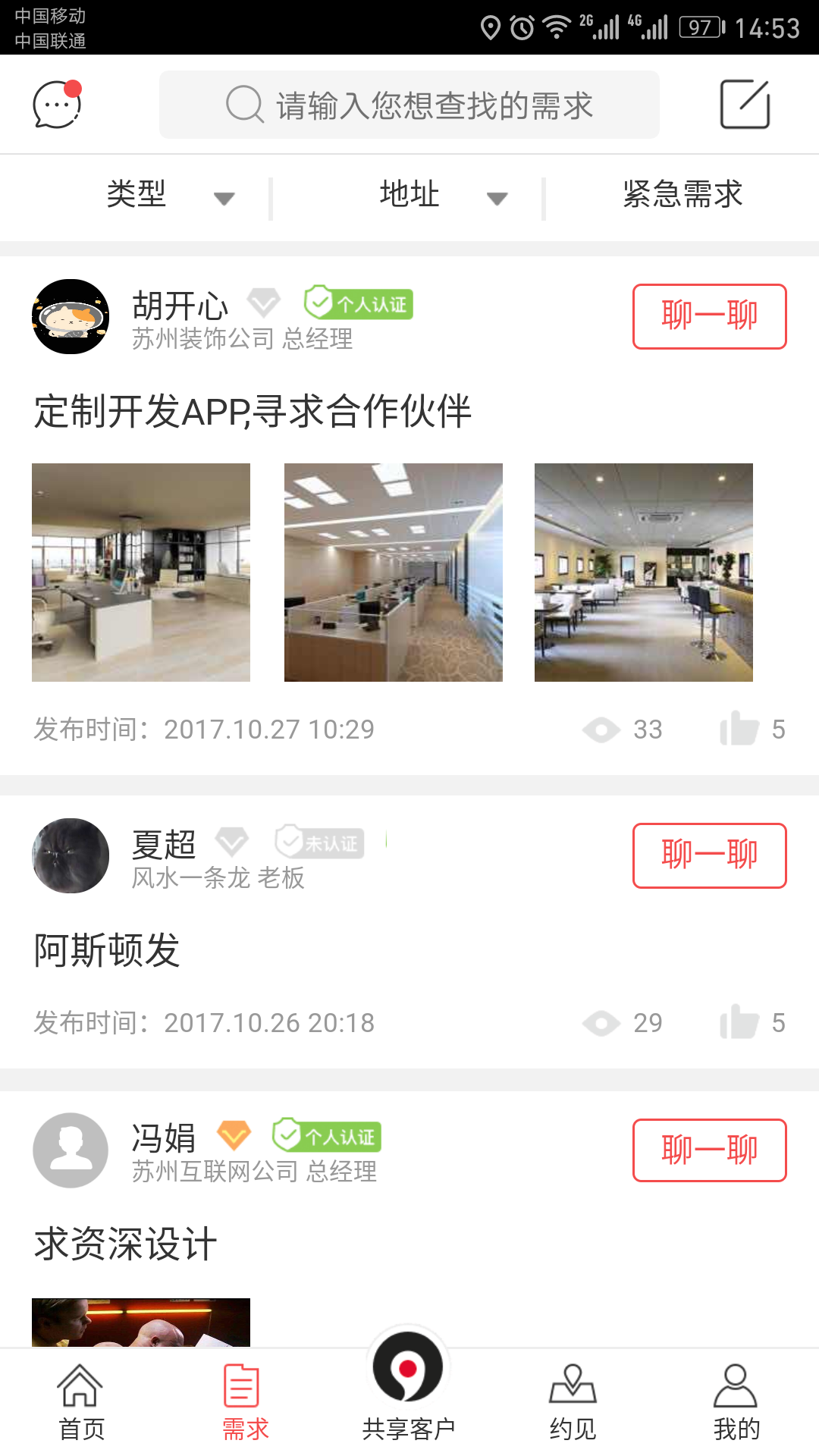 生意圈截图2