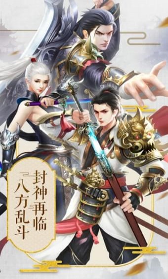 斩妖封神截图1