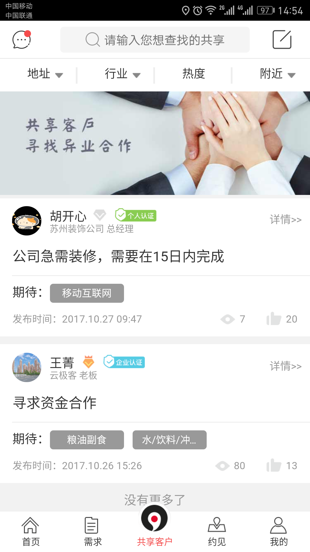 生意圈截图3