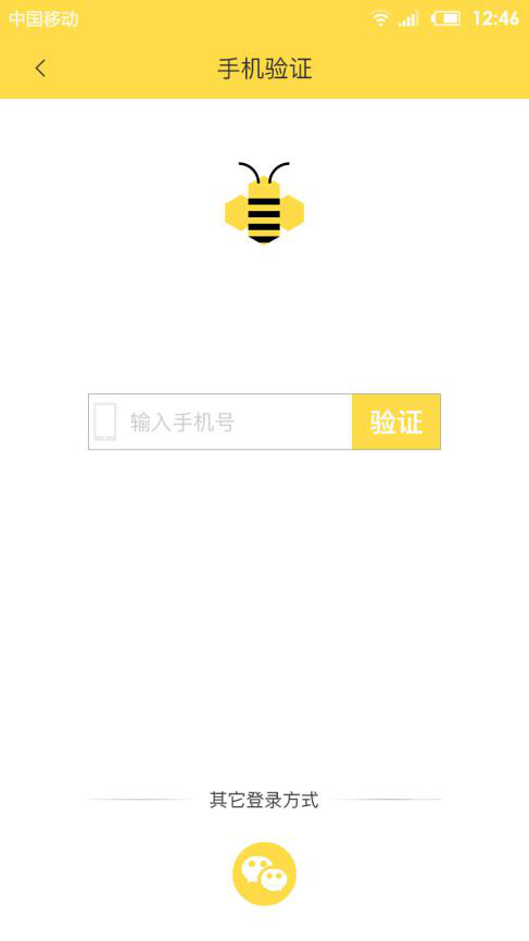 蜂行动APP截图2