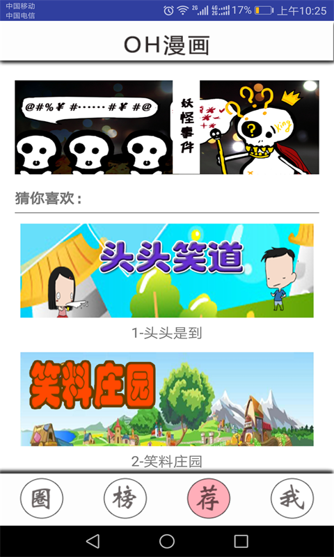 OH漫画截图5