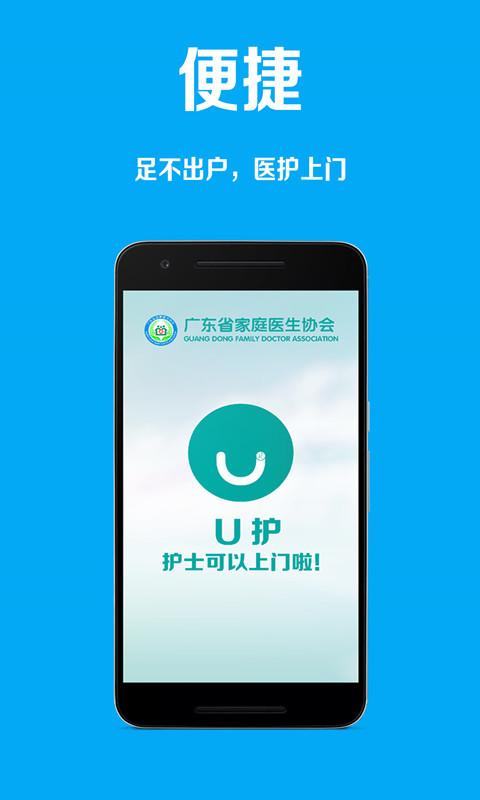 U护截图1