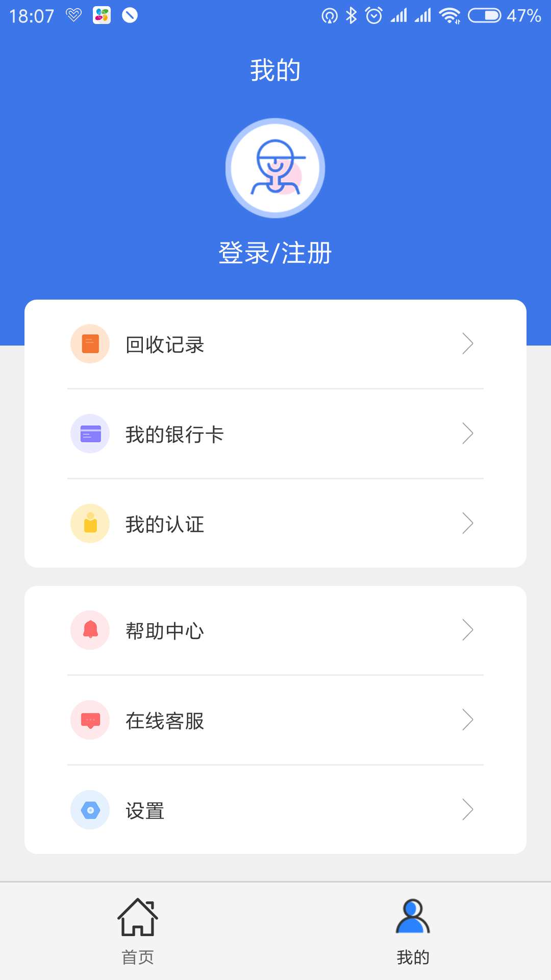 随心回收截图4