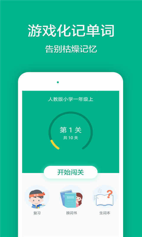 学乐记单词截图1