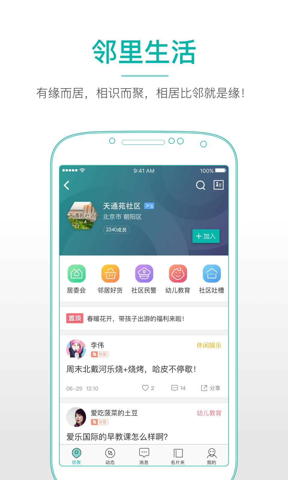 邻聚截图4