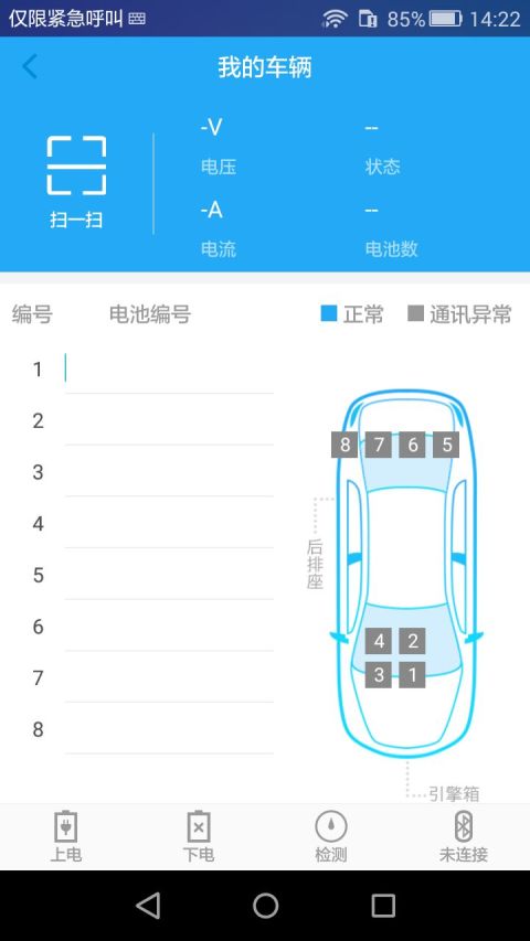 移峰能源换电截图3