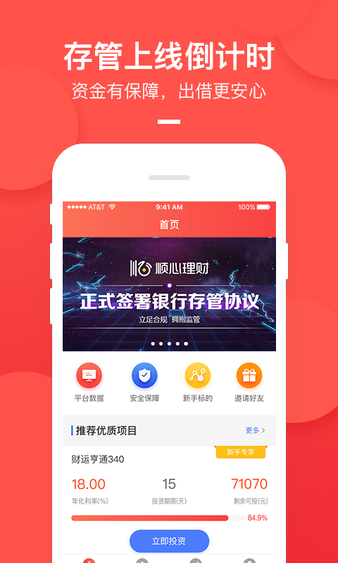 顺心理财截图1