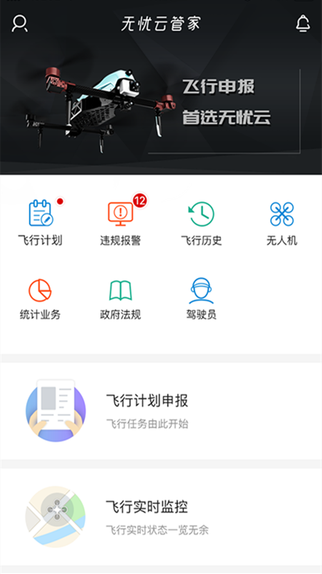 无忧云管家截图2