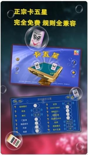 严冬卡五星麻将截图5