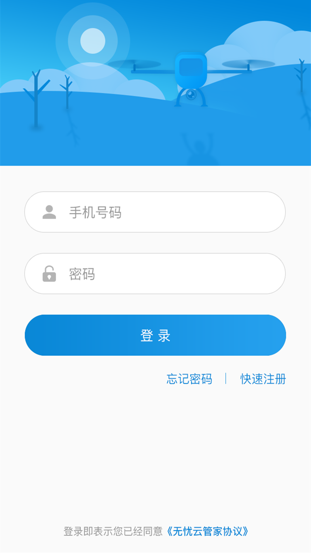 无忧云管家截图1