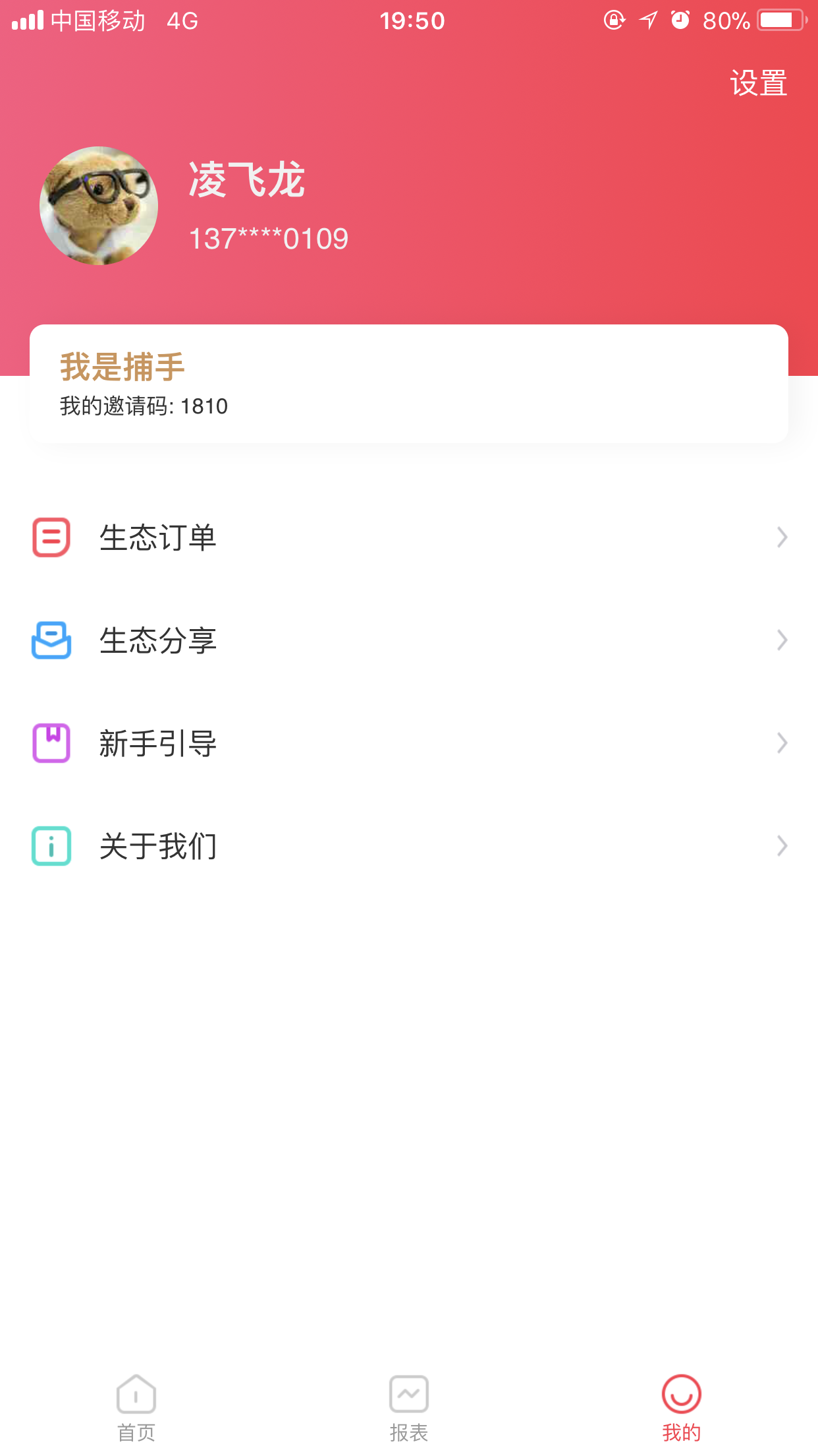 添添推手截图2