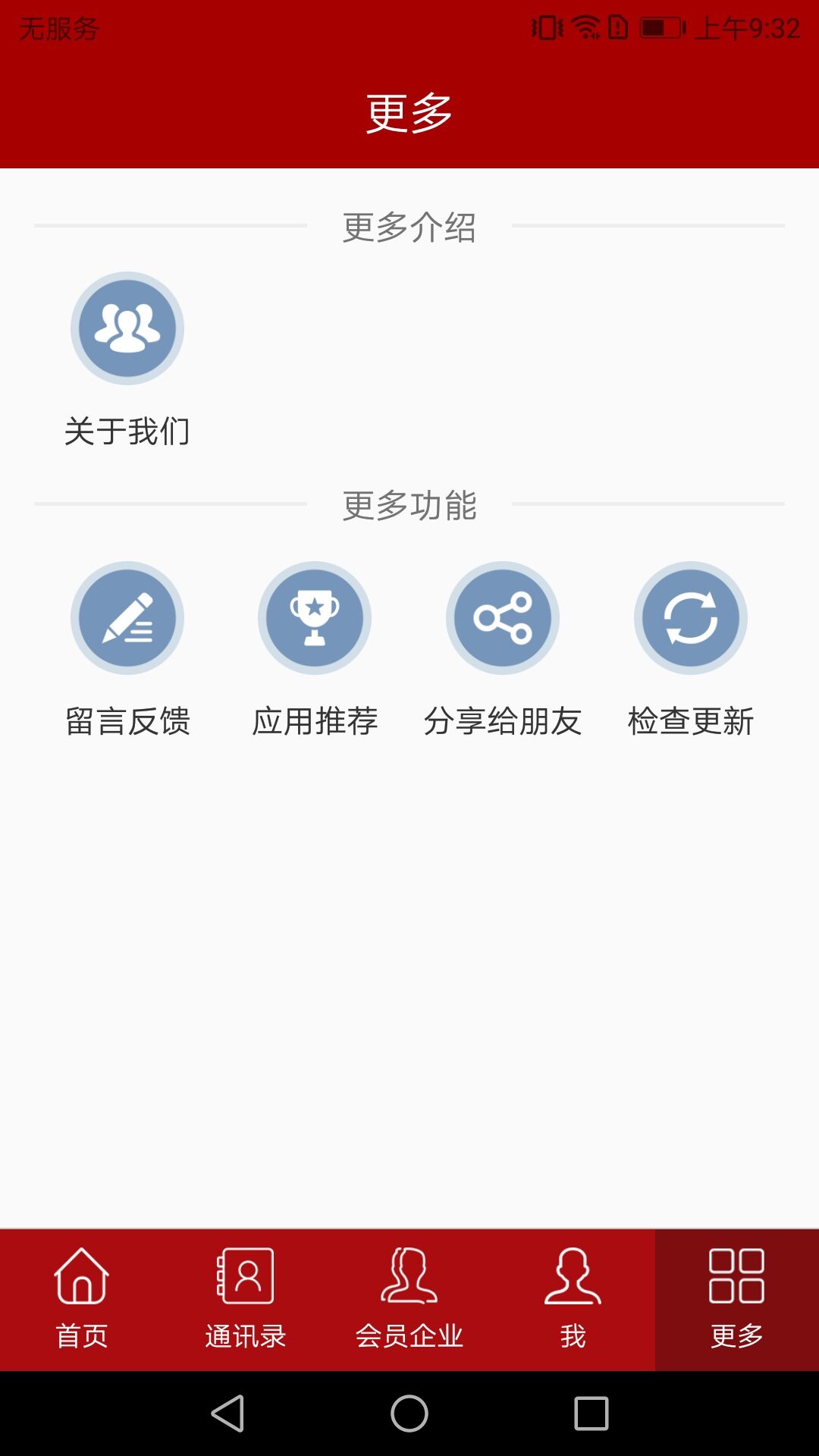 梅县商会截图5