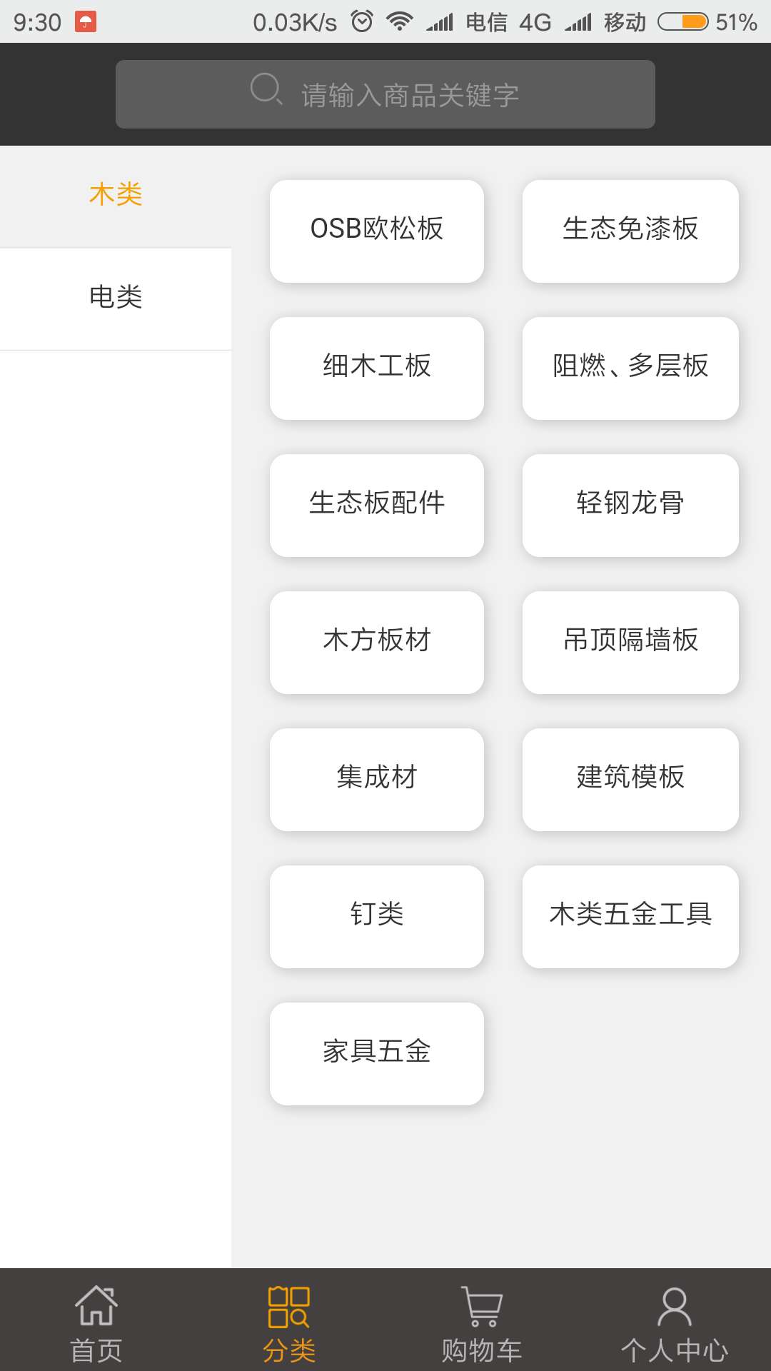 材帮帮批发网截图2