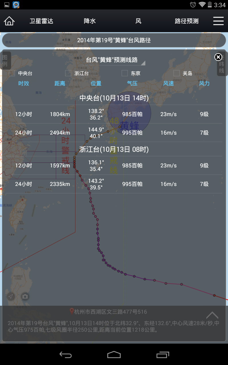 智慧气象v2.4.0截图1