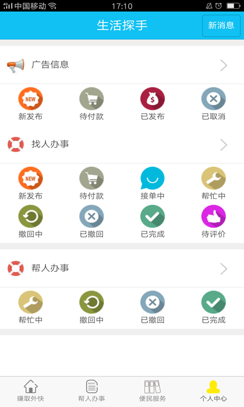 生活探手截图4