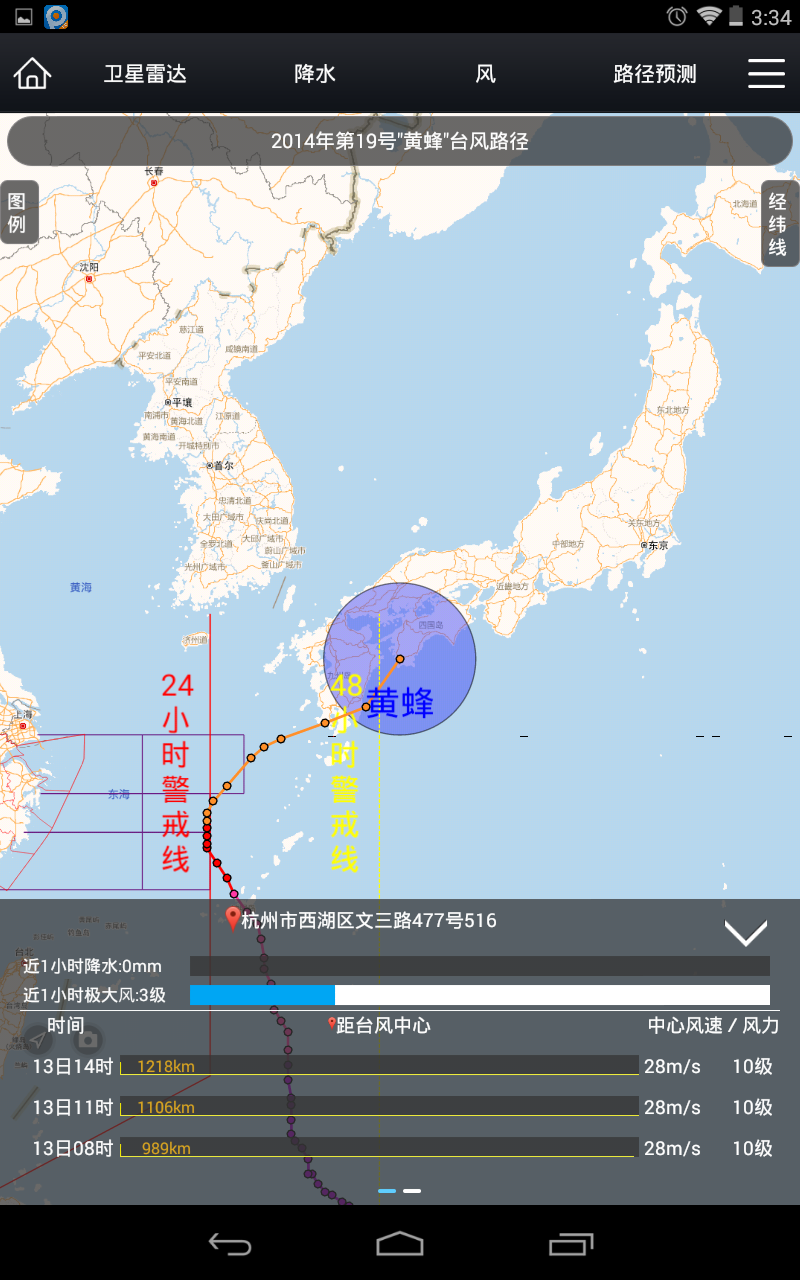 智慧气象v2.4.0截图2