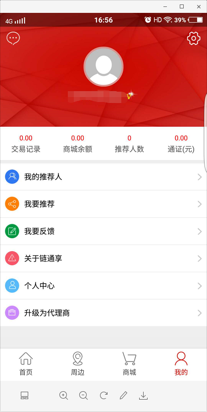 链通享截图3