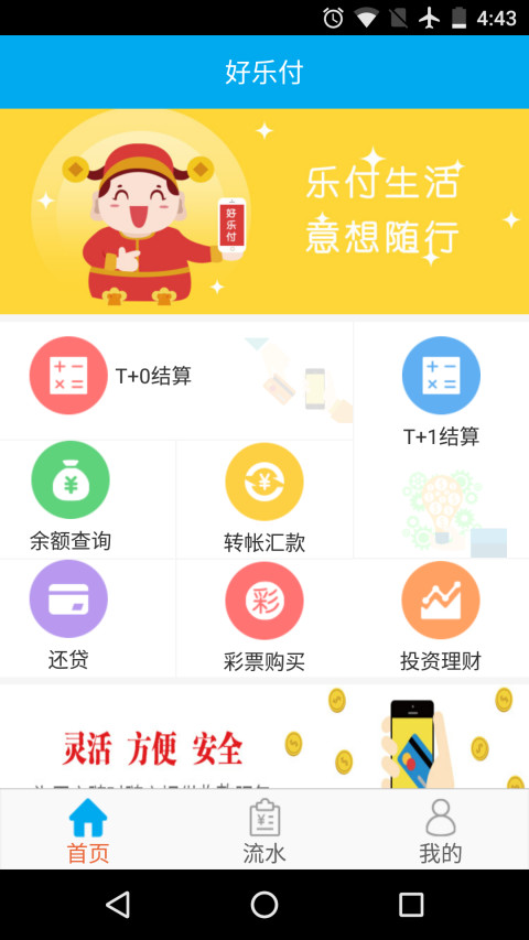 好乐付截图1