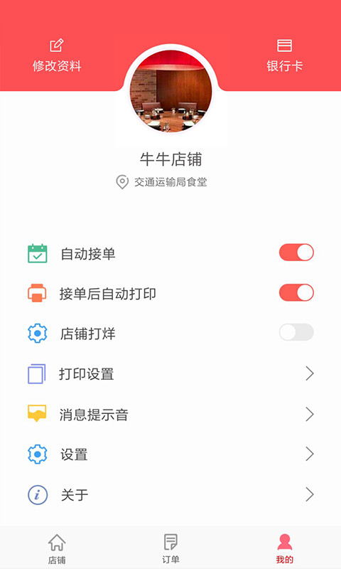 吃乐么商家截图3