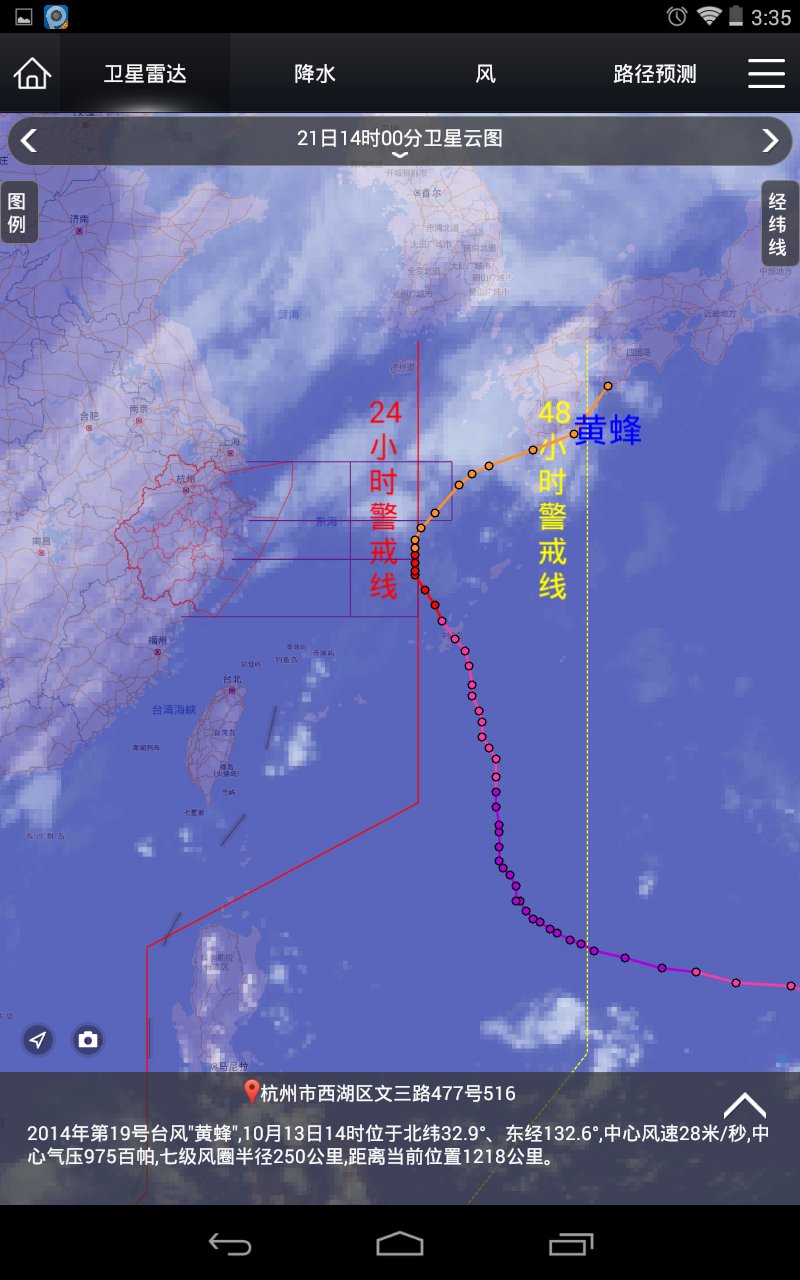 智慧气象v2.4.0截图4