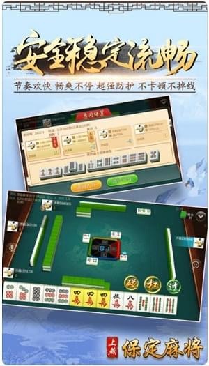 上燕保定麻将截图3