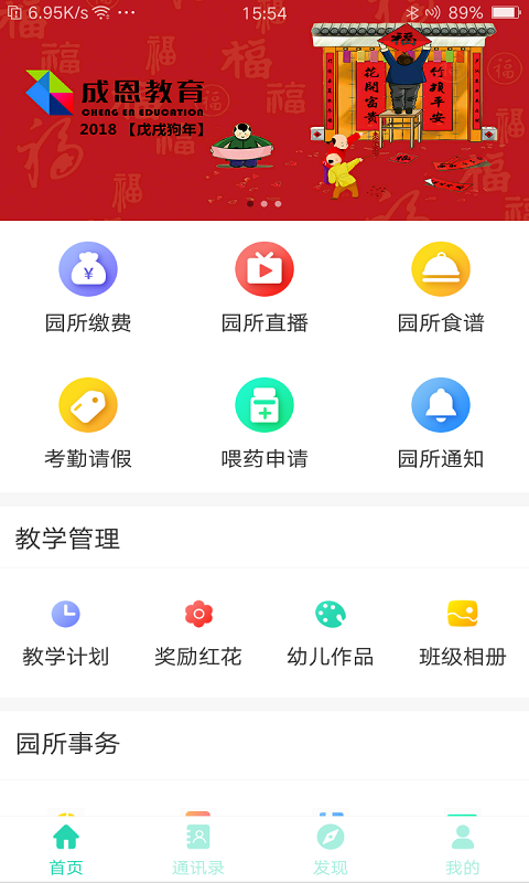 快乐成恩截图1