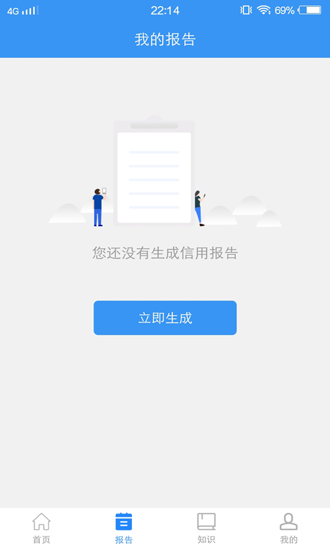 个人征信查询截图2