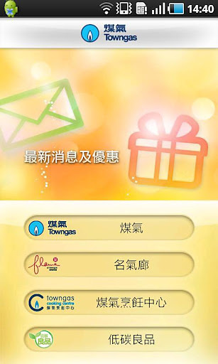 Towngas 煤气公司截图5