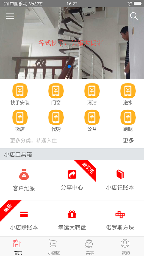 众家小店截图1