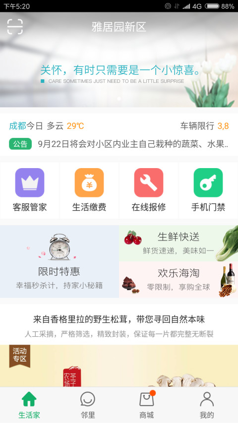 联盟生活家截图2