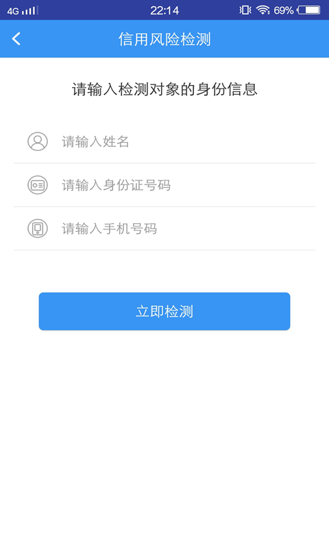 个人征信查询截图3