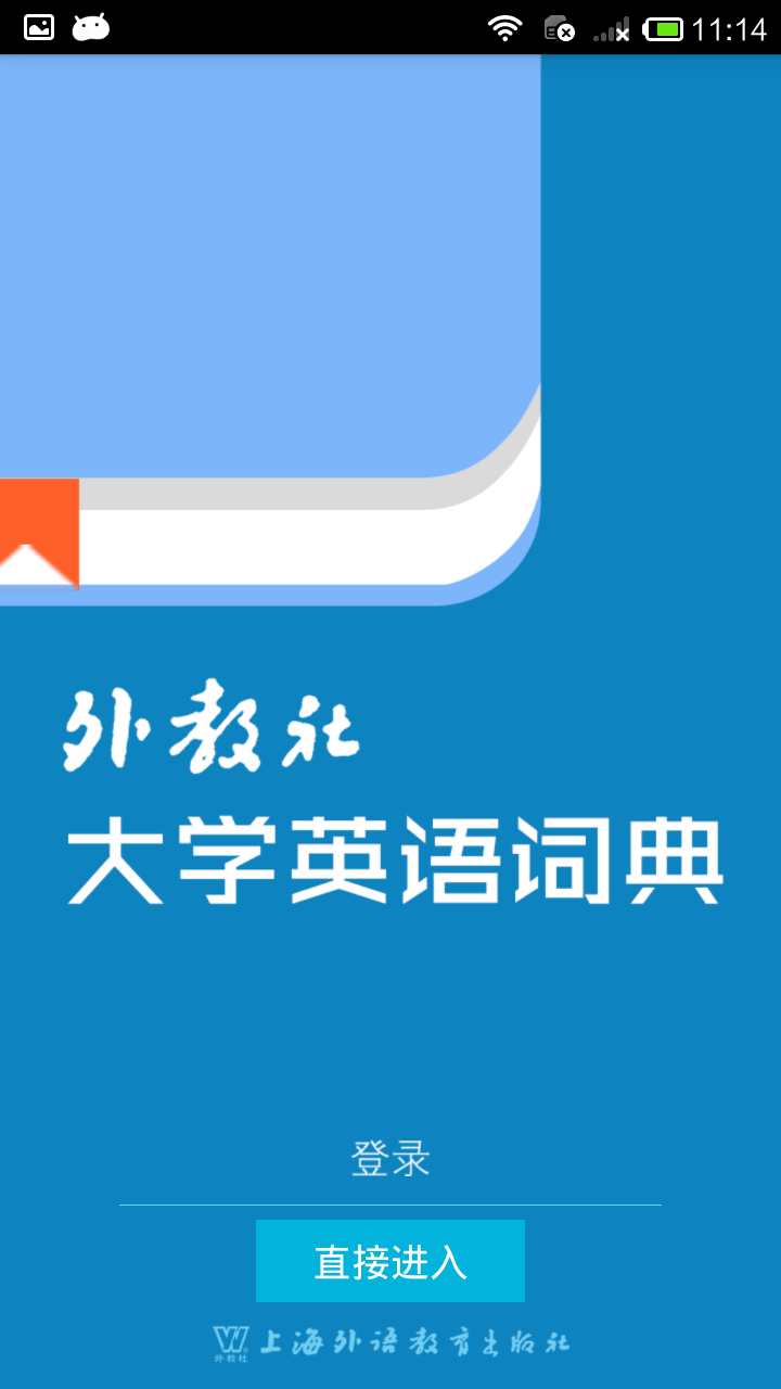 大学英语词典截图1