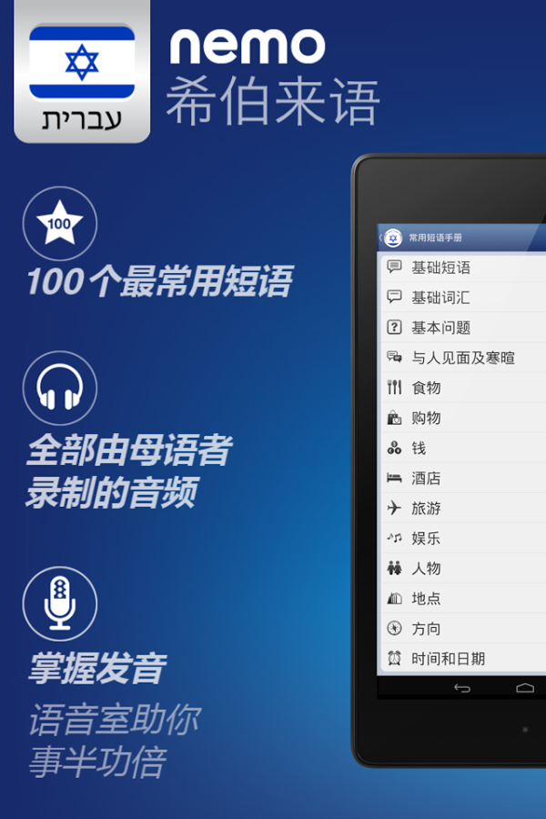 Nemo 希伯来语 [免费]截图1