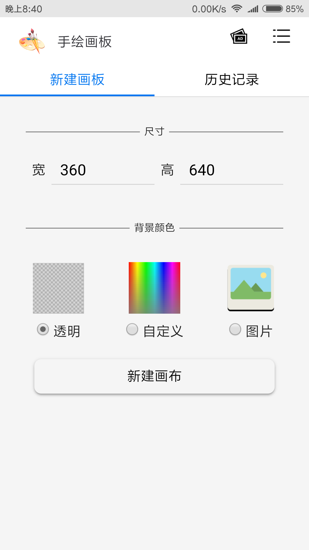 手绘画板截图1