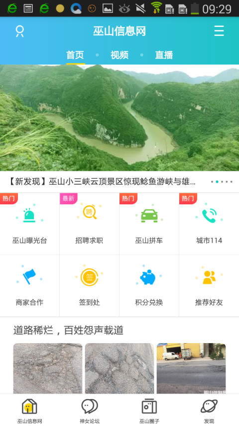 巫山信息网截图1