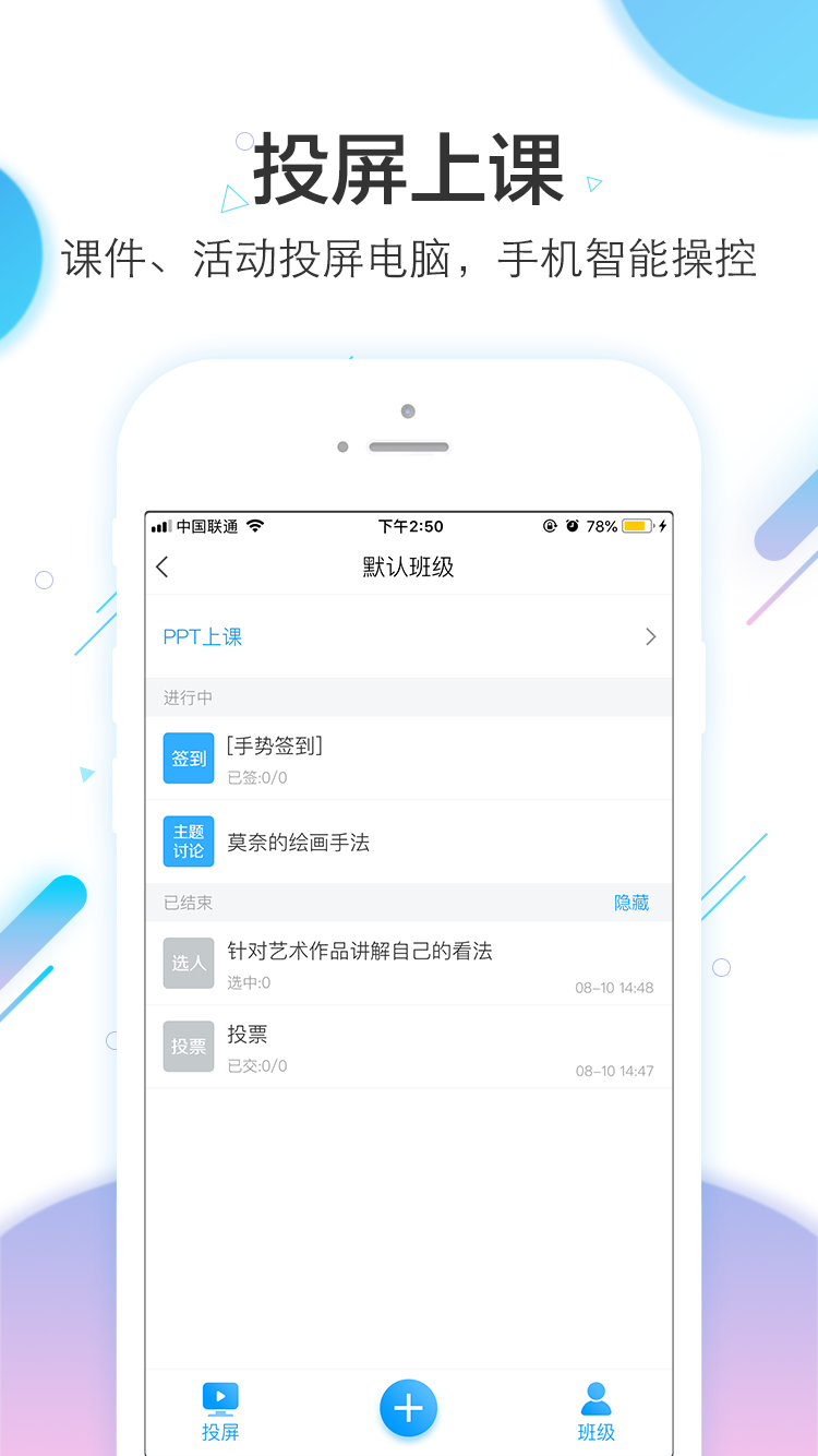 江西学习通截图3