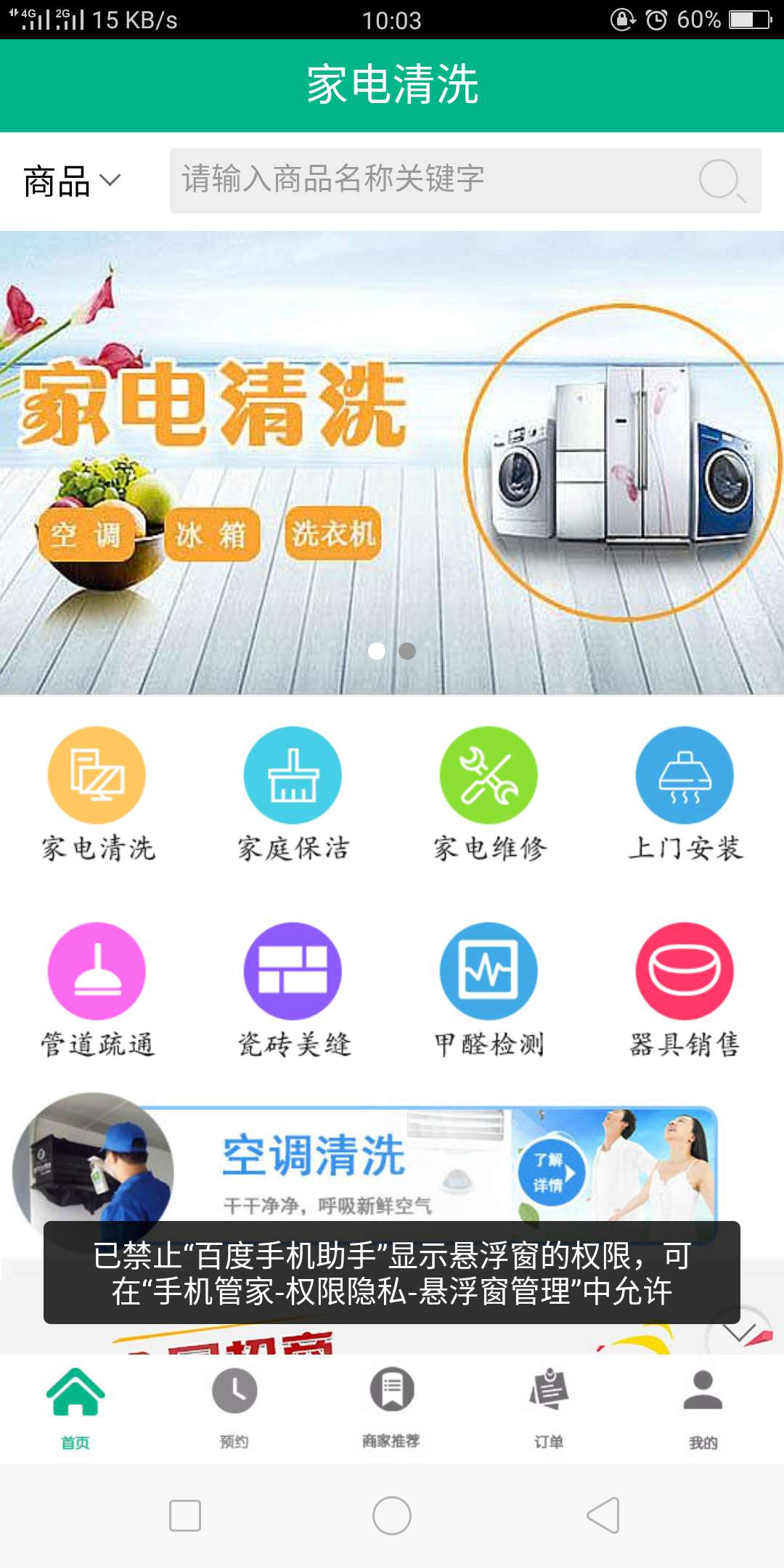 家电清洗截图1