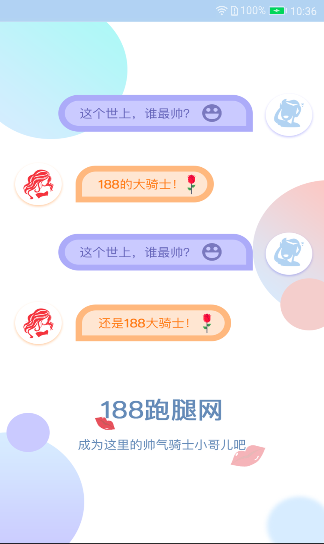 188骑士截图1