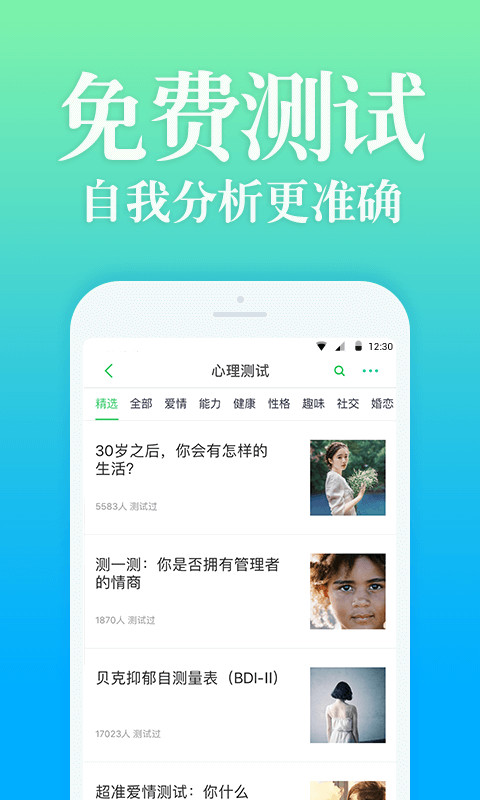 心理咨询吧截图3